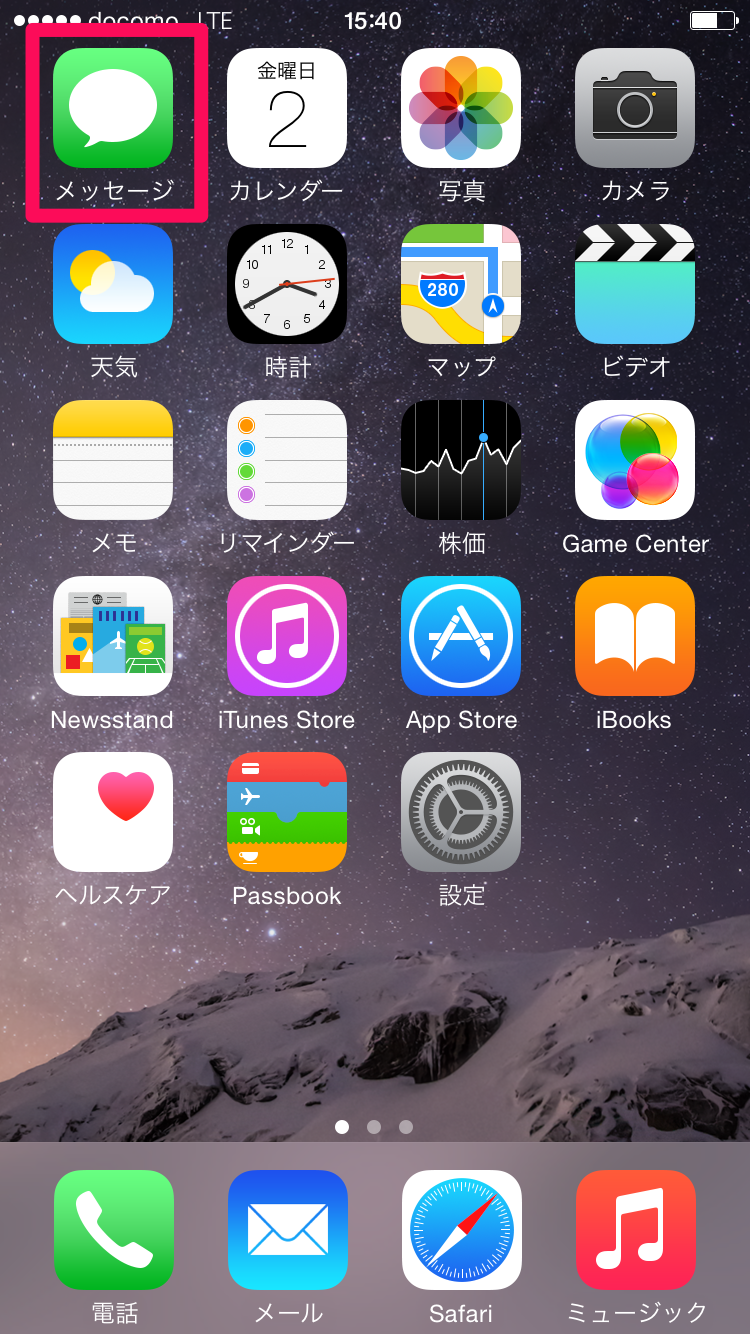 ドコモのiphoneでsmsが受信できないときの解決策はコレ A New Day