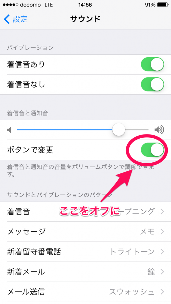 Iphoneの音の設定マニュアル マナー サイレント 完全に消す方法 A New Day