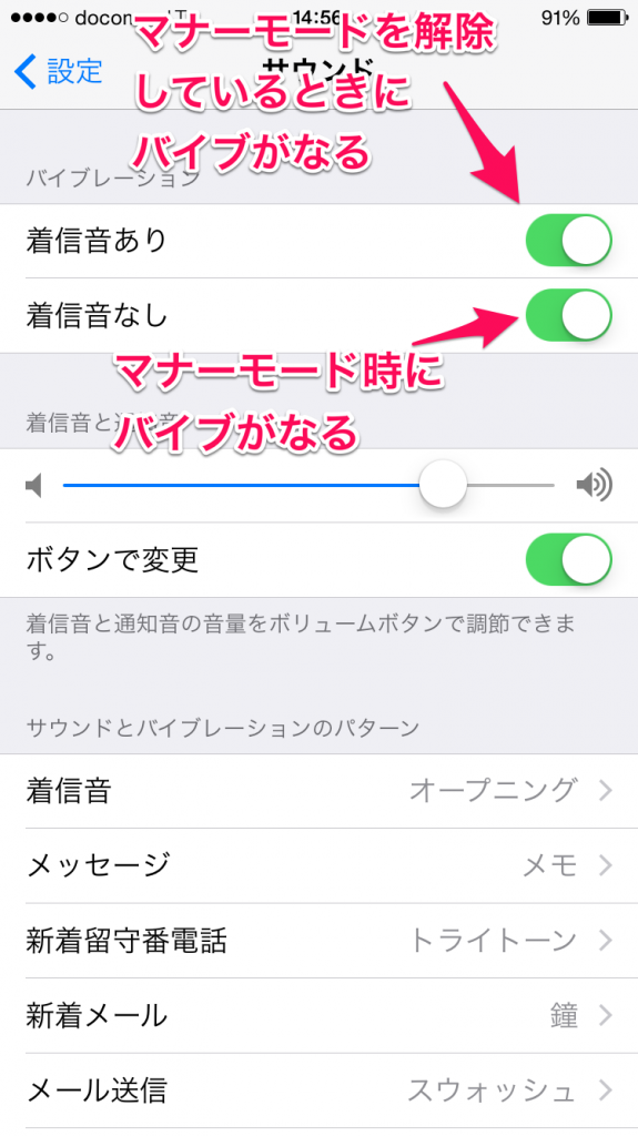 Iphoneの音の設定マニュアル マナー サイレント 完全に消す方法 A New Day