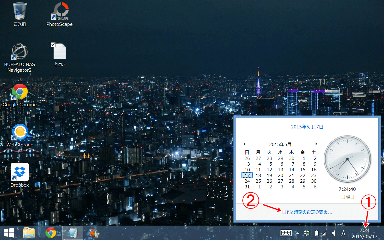 Windows8 1の時計がずれる 遅れる場合の対処法 同期は大丈夫 A New Day