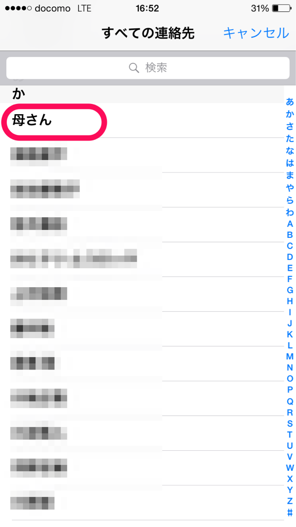 Iphoneのよく使う項目の使い方 削除 並び替えの方法 A New Day