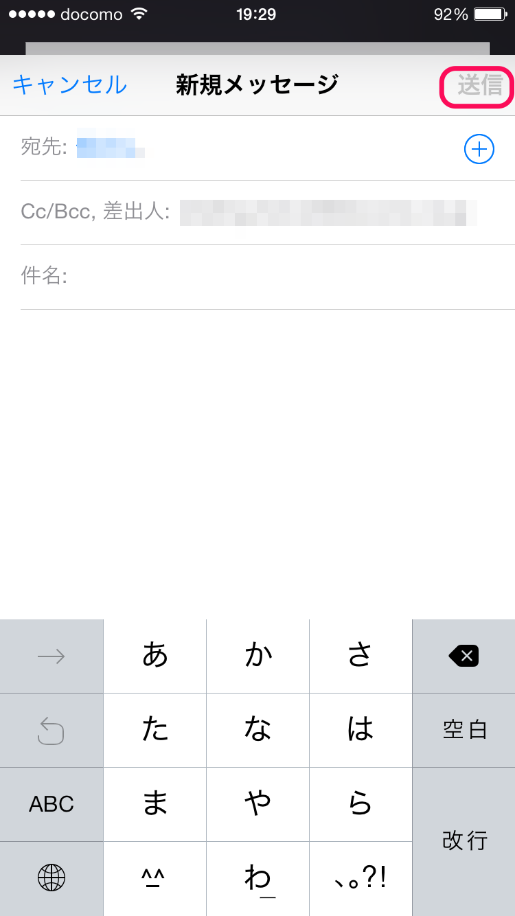 Iphoneで空メールを送れない いえ 実は簡単な送り方があります A New Day
