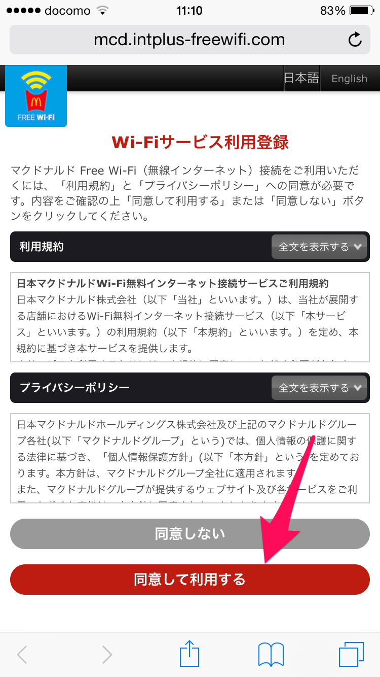 マクドナルドの無料wifiの設定方法 パスワード不要でpcでもiphoneでも使える A New Day