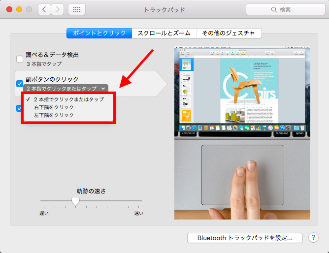 Macで右クリックの設定をしてトラックパッドを快適にする方法 A New Day