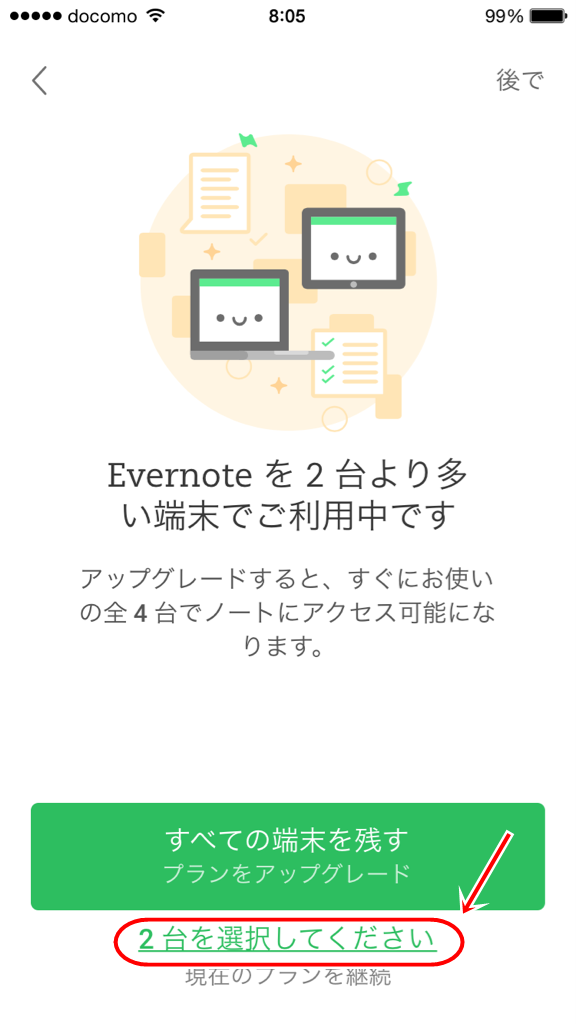 Evernoteが改悪しても無料で2台以上使う方法 代替はonenoteが有力か A New Day