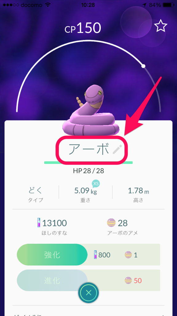 ポケモンgoでポケモンの名前を変更する方法と面白い小技 A New Day