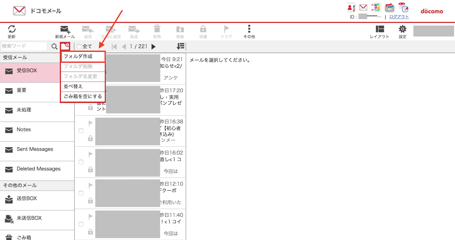 Iphoneでdocomoのメールをフォルダに自動振り分けする設定 A New Day