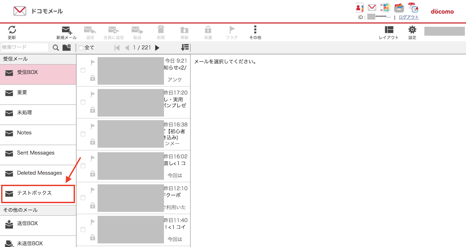 Iphoneでdocomoのメールをフォルダに自動振り分けする設定 A New Day