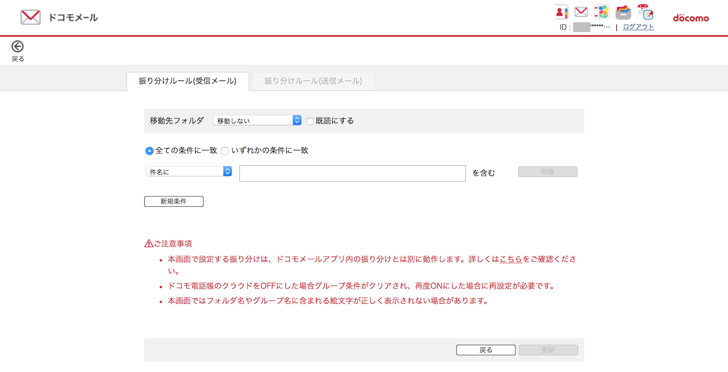 Iphoneでdocomoのメールをフォルダに自動振り分けする設定 A New Day