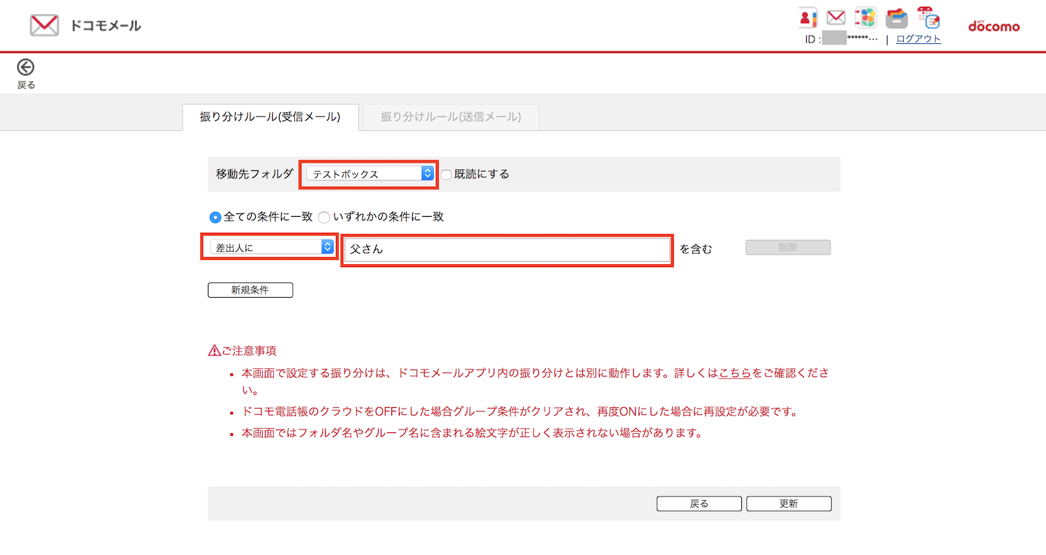Iphoneでdocomoのメールをフォルダに自動振り分けする設定 A New Day