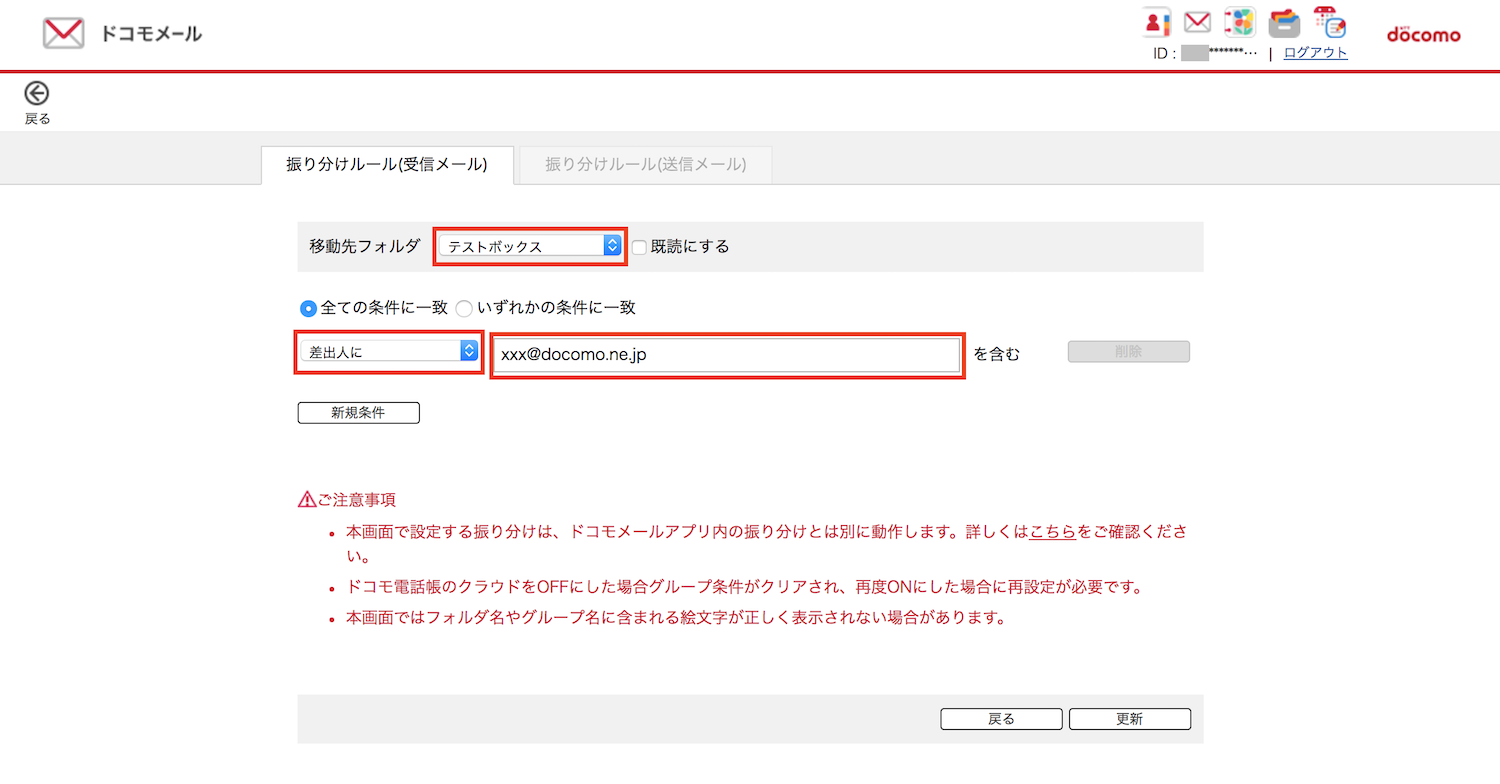 Iphoneでdocomoのメールをフォルダに自動振り分けする設定 A New Day