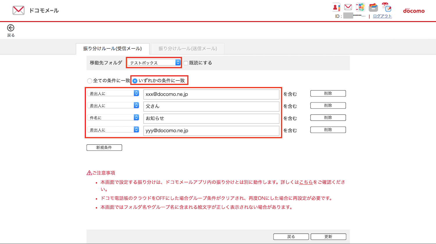 Iphoneでdocomoのメールをフォルダに自動振り分けする設定 A New Day