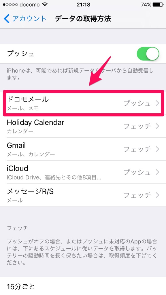 Iphoneでdocomoのメールが届かないときはこの設定が原因かも A New Day