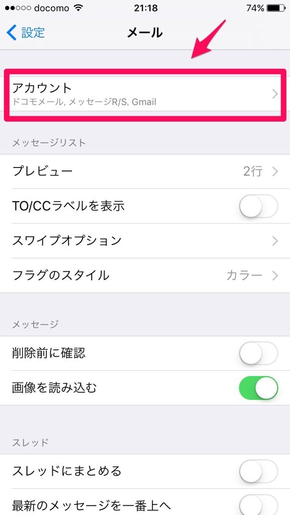 Iphoneでdocomoのメールが届かないときはこの設定が原因かも A New Day