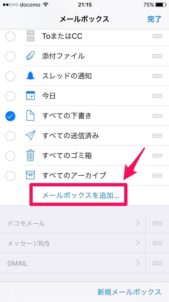 Iphoneでdocomoのメールが届かないときはこの設定が原因かも A New Day