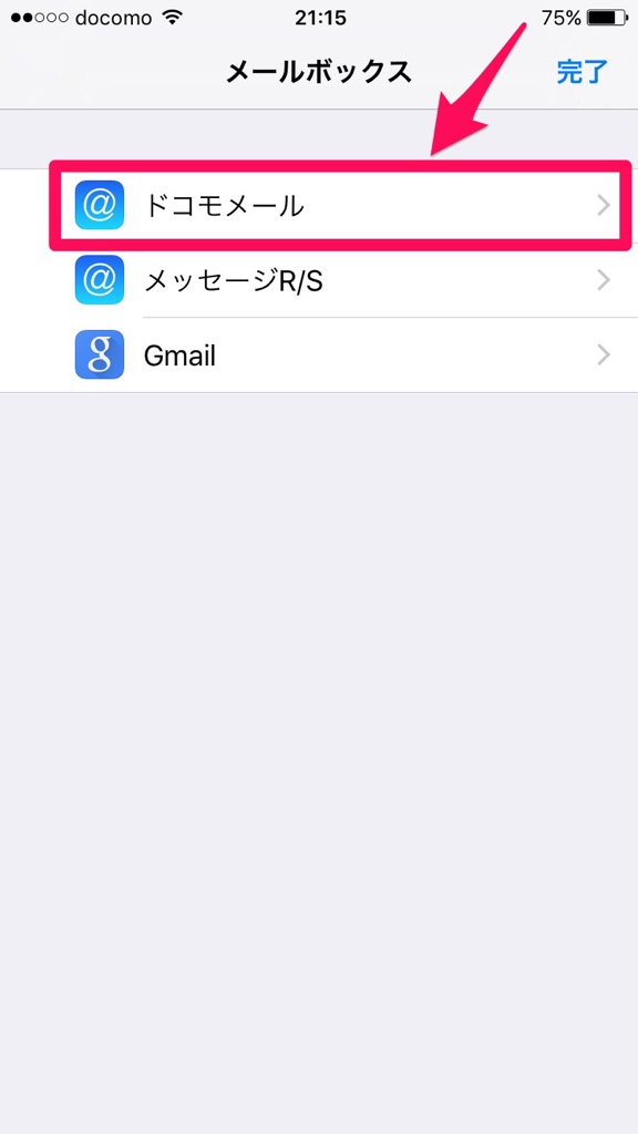 Iphoneでdocomoのメールが届かないときはこの設定が原因かも A New Day