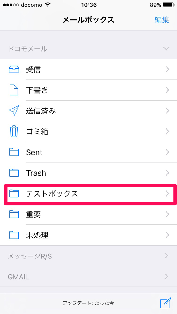 Iphoneでdocomoのメールをフォルダに自動振り分けする設定 A New Day